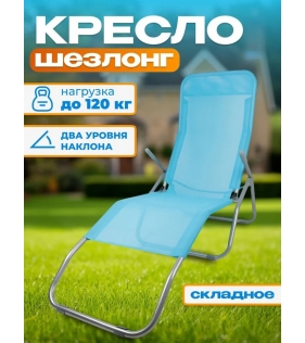 Кресло садовое, синее GM-N08-1